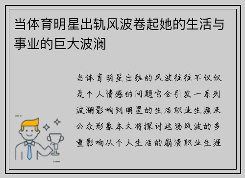当体育明星出轨风波卷起她的生活与事业的巨大波澜